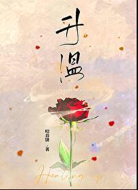 升温棉是什么东西