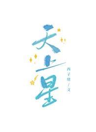 天上星电竞全文免费阅读第17章