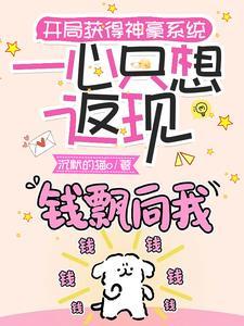 神豪从直播花钱开始笔趣阁