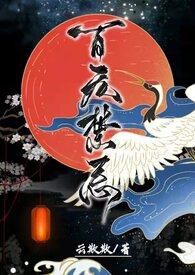 百无禁忌【快穿】