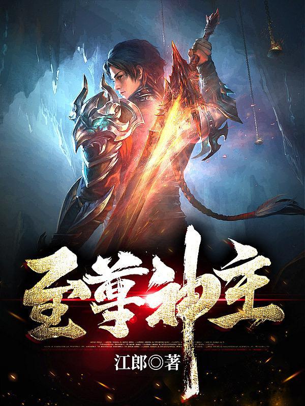 太上帝尊免费阅读全文