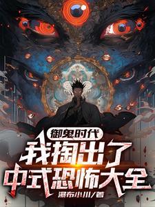 御鬼空间全文