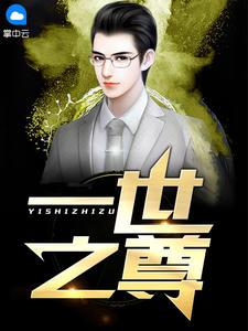 叶凡秋沐橙最新章今天