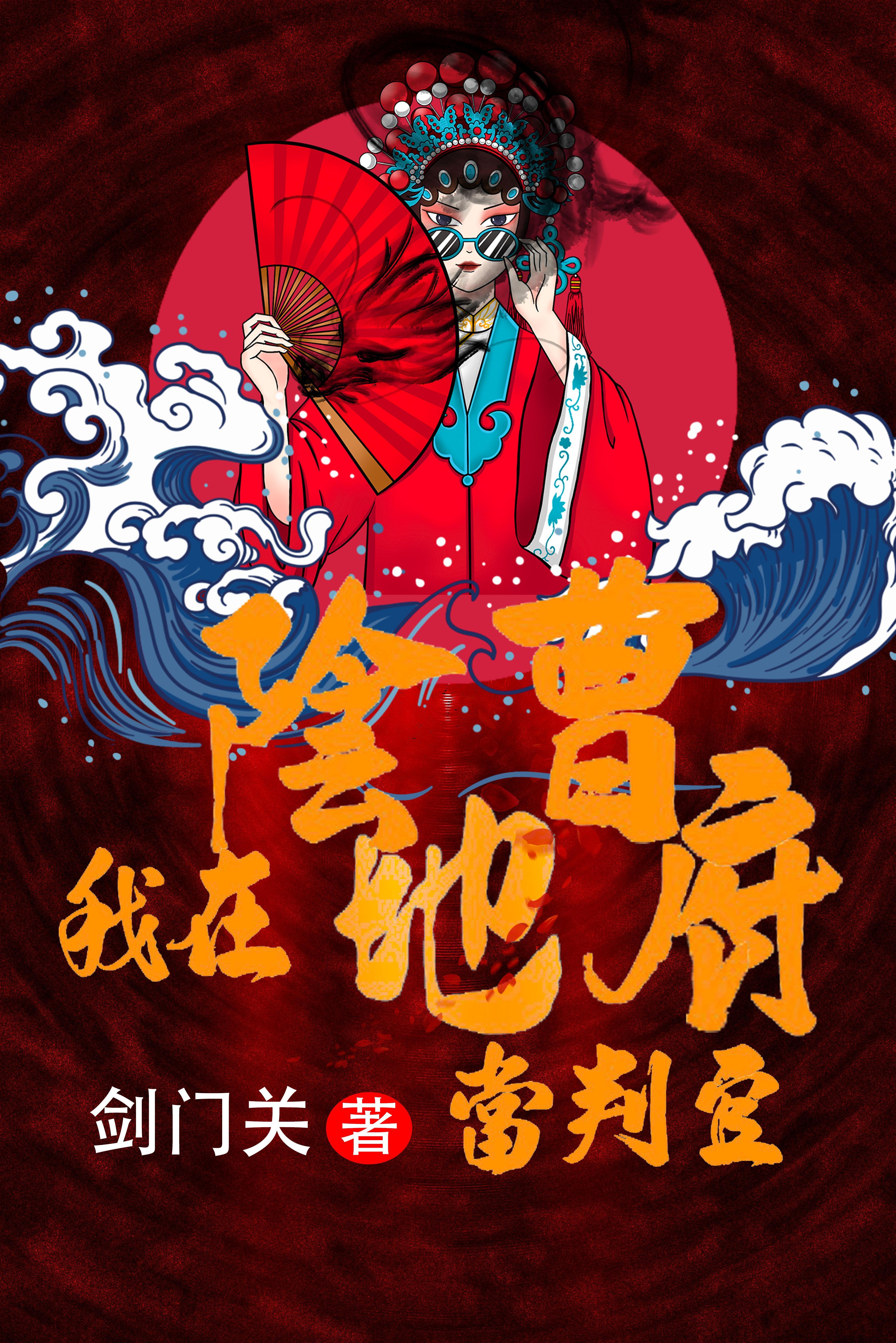 我在地府当判官免费