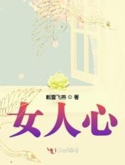 女人心梗的早期症状