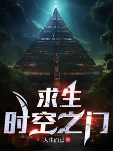 时空之门任务怎么开