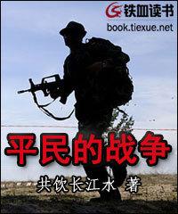 平民战争游戏