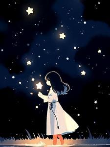星染最后的结局是什么