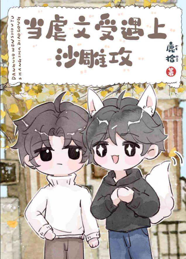 厌世美人和他的黏人竹马h