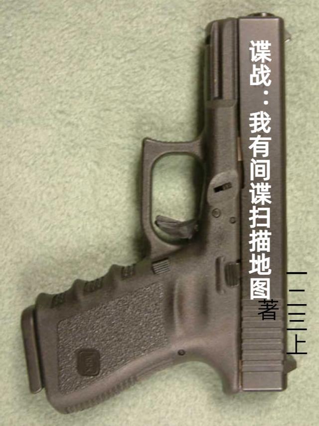 谍战我有间谍扫描地图正版免费