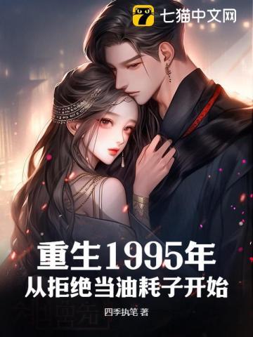 重生回到1995年的