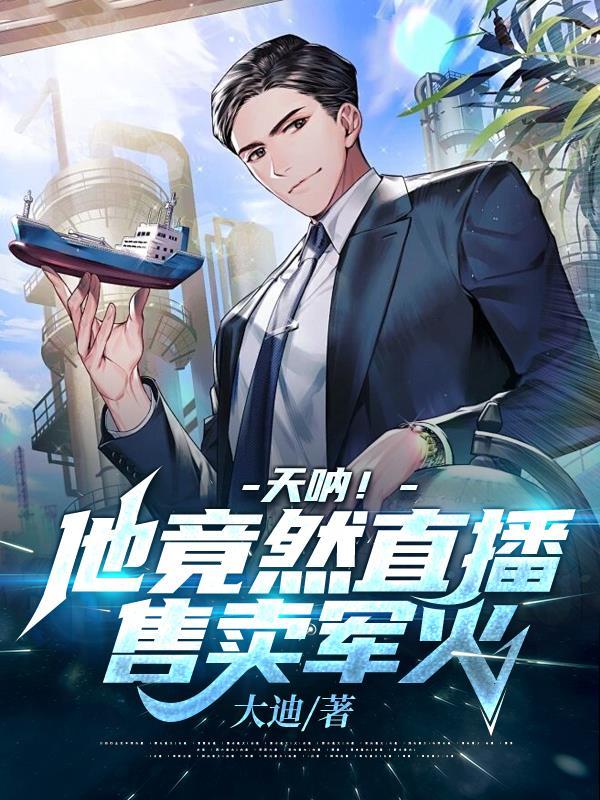 直播军火是什么意思