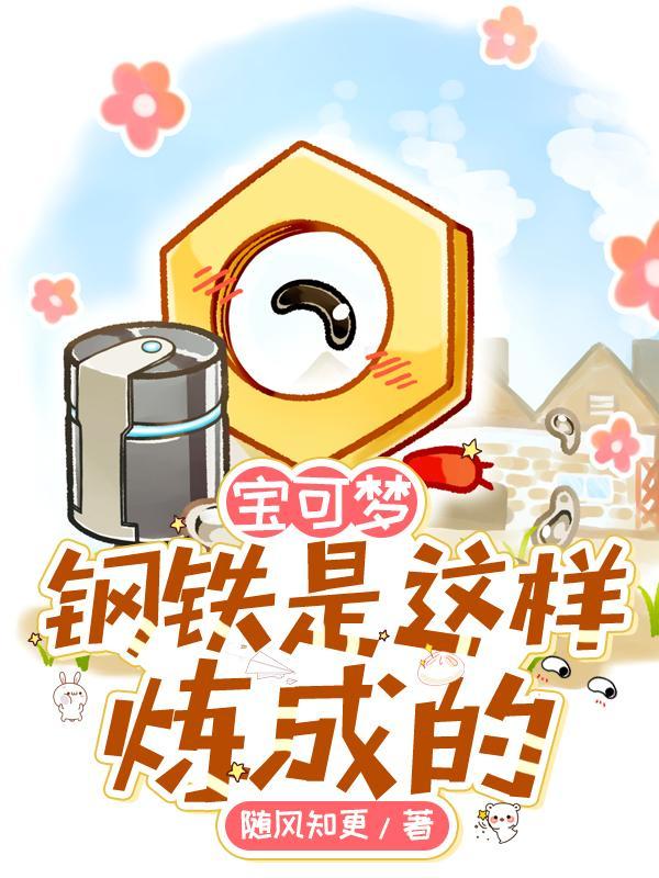 钢系宝可梦在哪里抓