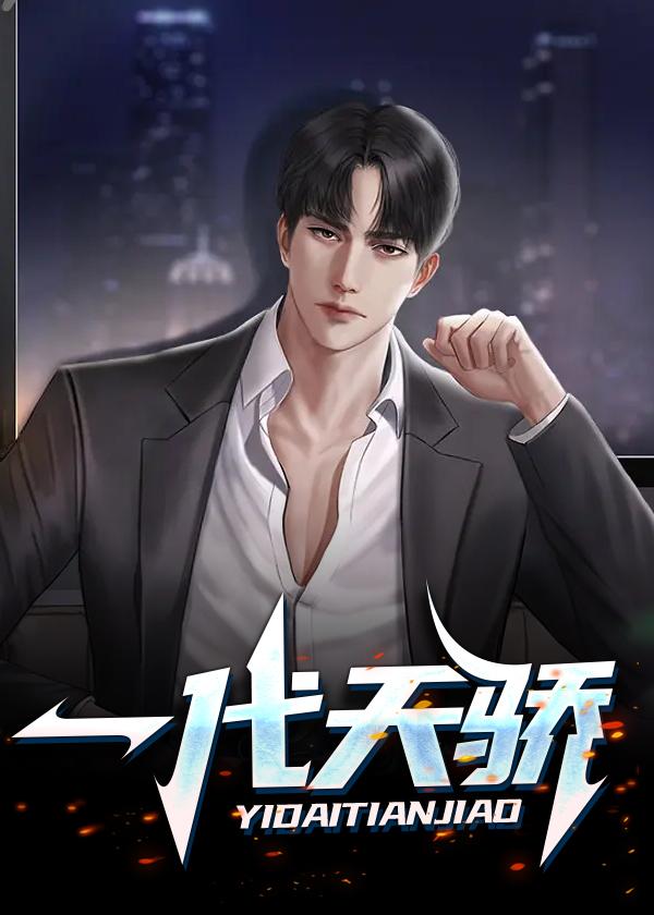 一代天骄魔域激活码