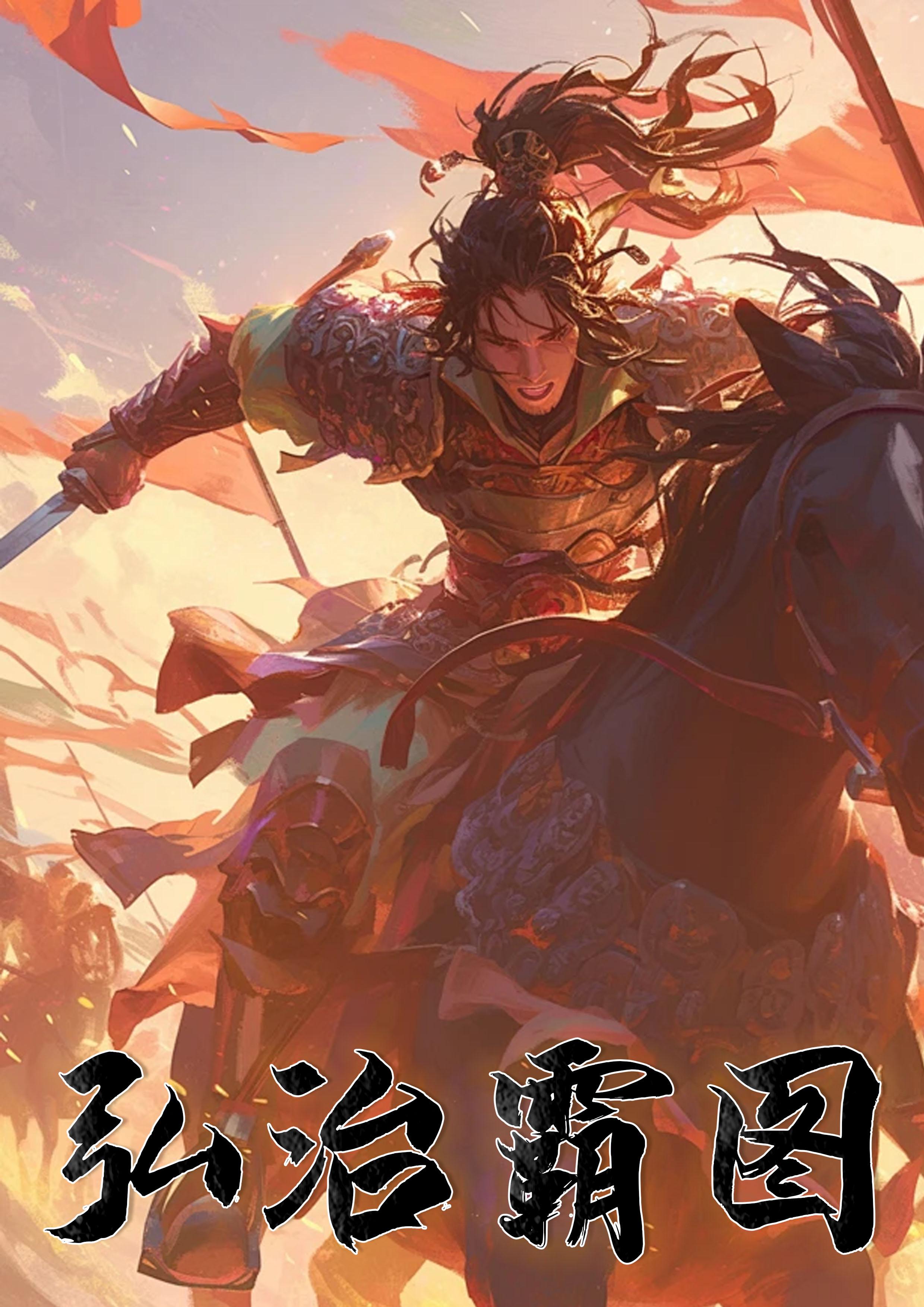 弘治在古代是什么意思