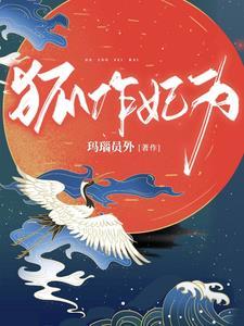 王爷王妃又转狗洞出去了