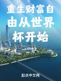 重生关于财富的
