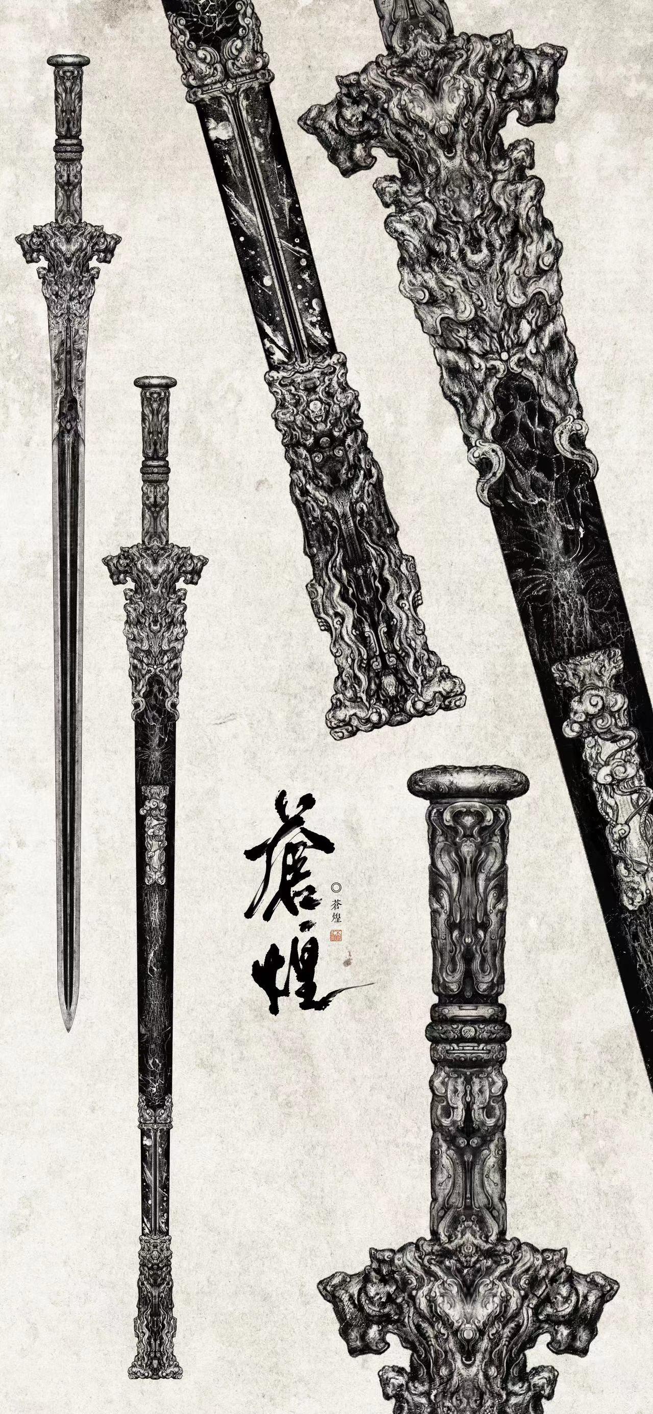 苍煌焰