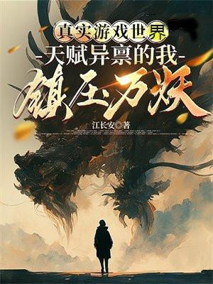 游戏 真实世界