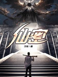 仙密草的最佳搭配