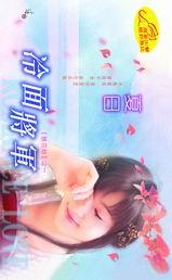 冷面将军失忆后超粘人云锦绣