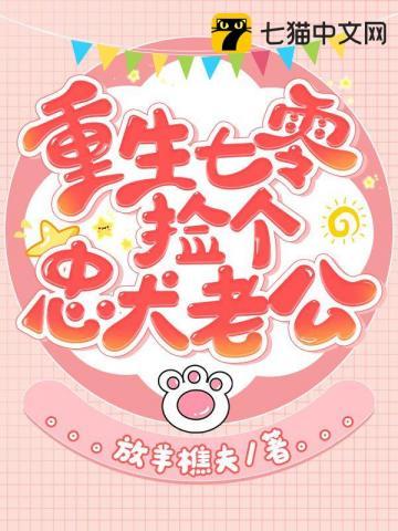 穿越七零撩倒那个痞帅糙汉