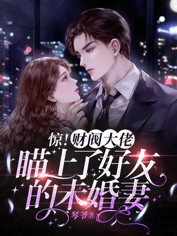 财阀大佬他惧内免费阅读