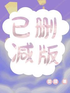 已删减版三级有哪些