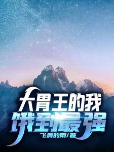 说起能吃就是他