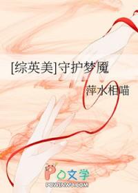 综漫之守护女神