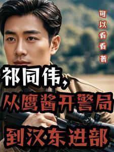 祁同伟和沙瑞金谁大