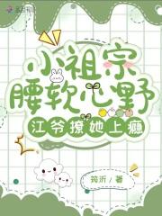 小祖宗甜爆了全文免费阅读