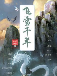 飞雪千年古筝纯音乐