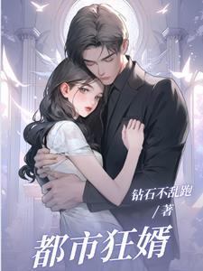 都市狂婿林凡免费阅读