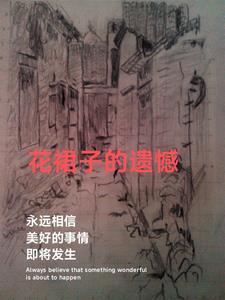 花裙子图画