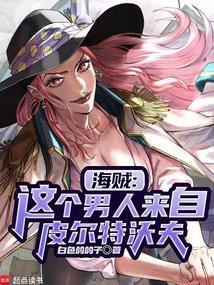 海贼我的皮城科技遥遥领先免费阅读