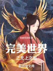 完美世界之无缺风华