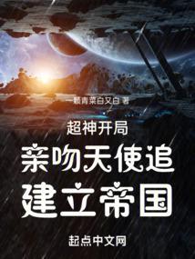 超神开局亲了凯莎