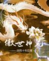 傲世神荒敌人太弱