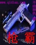 枪霸气