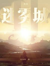 诡雾袭城漫画全集免费