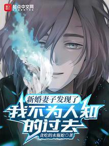 新婚夜发现老婆不是处