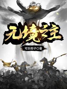 片名无境之兽