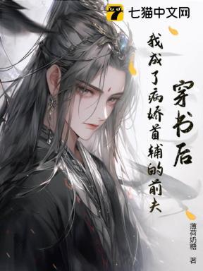 穿书后我成了病娇帝的权臣