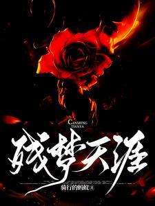 残梦是什么含义