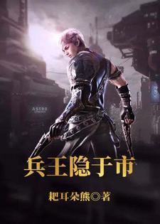 兵王隐于市 酒池