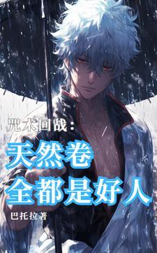 咒回在诅咒中心呼唤爱的怪物第几章神乐登场