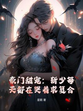 靳少追妻甜如蜜