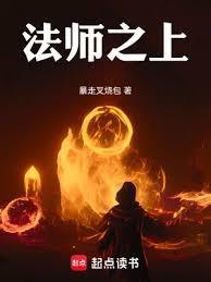 法师之冠攻略