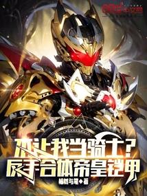 帝皇铠甲手办测评